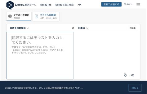 deepl翻訳|翻訳 deepl 無料.